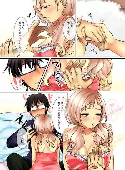 Ikken Gal dakedo Sunao de Yasashii Osananajimi wa Boku ga Sukuu!