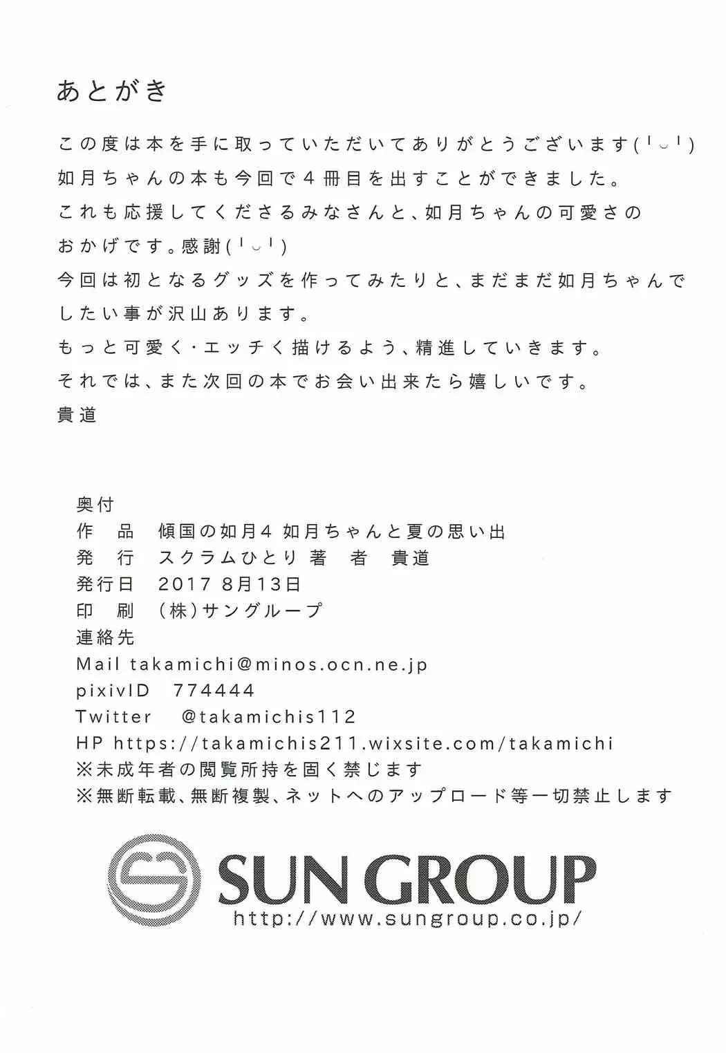 Keikoku no Kisaragi 4 Kisaragi-chan to Natsu no Omoide