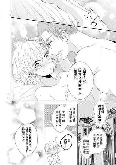 romanchisuto kōshaku no aibu wa kyūkon no akashidesu | 浪漫主义公爵的爱抚是求婚的证明