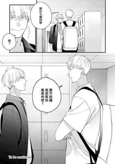 Bokutachi wa Mada Aoku Daigaku Nyuugaku Hen | 青涩的我们 大学入学篇 1-4