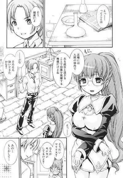 Otome no Hanazono Sennyuu Daisakusen