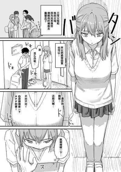 Saimin Appli ga Honmono Kamo Shirenai node Tsukatte Miru