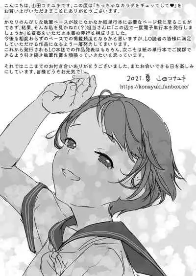 Chicchana Karada wo Gyutteshite