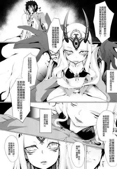 [FishBone (Hujinon)] M.P. Vol. 18 (Fate/Grand Order) [Chinese] [零星漢化組] [Digital]