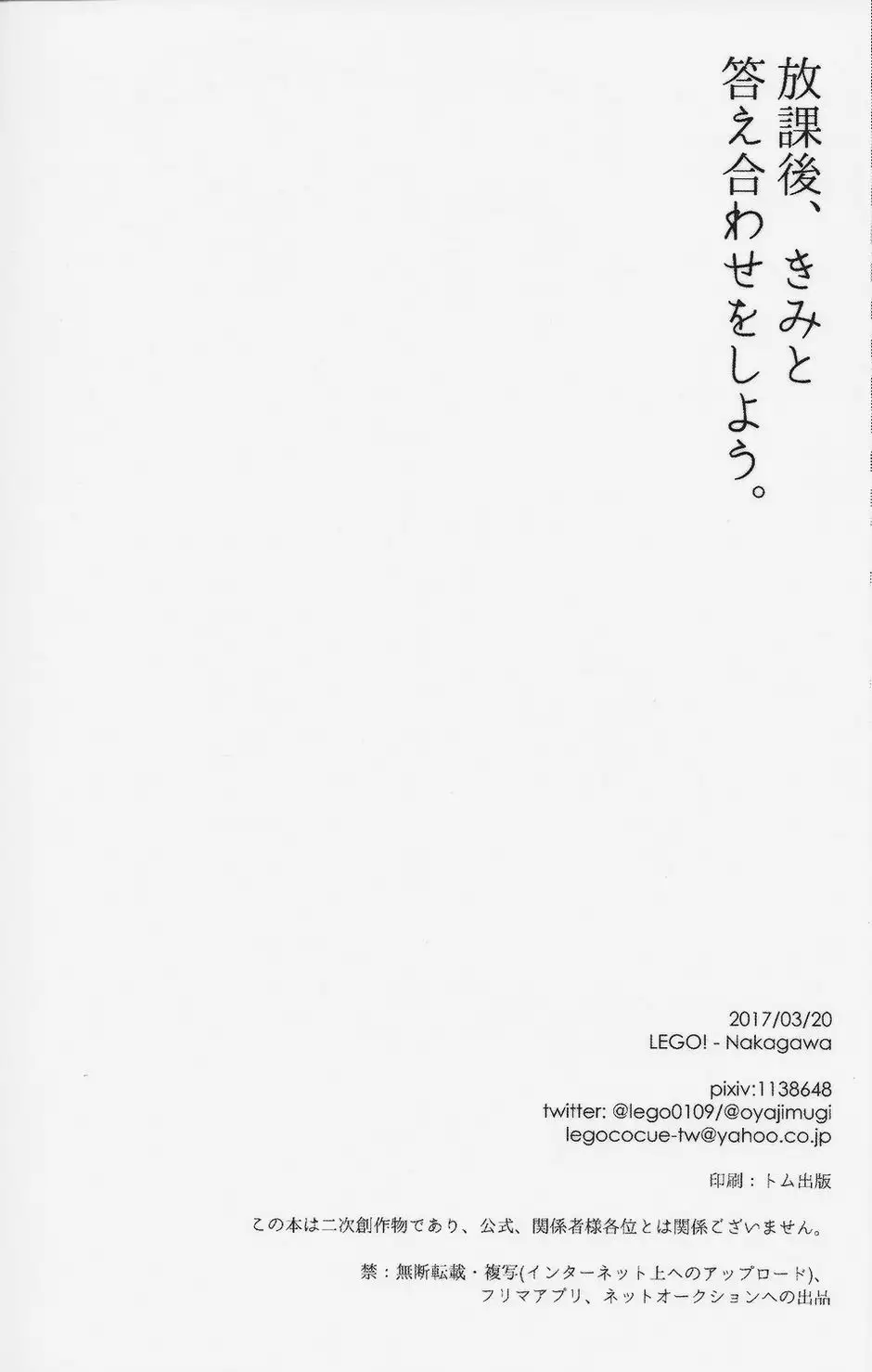 Houkago, Kimi to Kotaeawase o Shiyou.