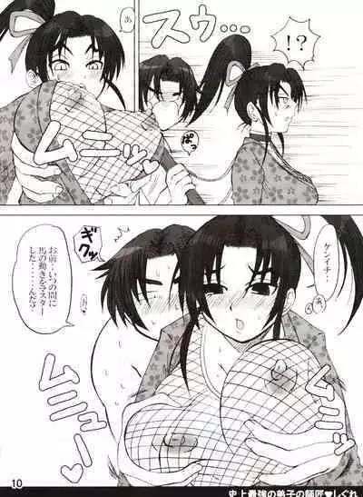 Shijousaikyou no Deshi e no Michi Toranomaki Honey Bump Kenichi Soushuuhen