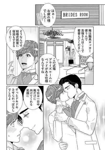 ミックス版】XLサイズですが、結婚させてくれますか 1