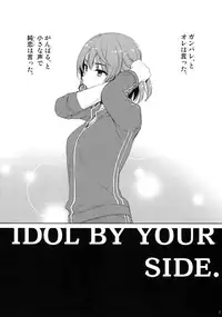 (COMIC1☆9) [Alpha to Yukaina Nakamatachi (ALPHa)] Idol by your side.
