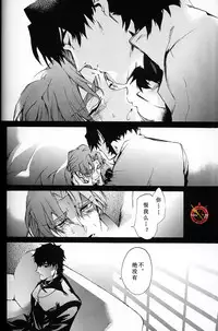 (C84) [Dai Roku Seitetsu (Rokuji)] Da Kakuu Daigoji Eirei Kitan (Fate/Zero) [Chinese]