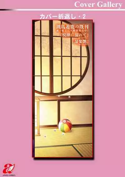 Furin Ryokou - Immorality travels