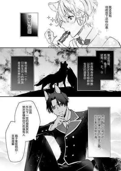 Dou Shiyou mo nai Hodo ni, Unmei | 无可奈何花落去 只叹道，命运使然 1-6