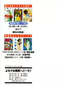 [Takebayashi Takeshi] Yomoyama Byouin He Dozo!