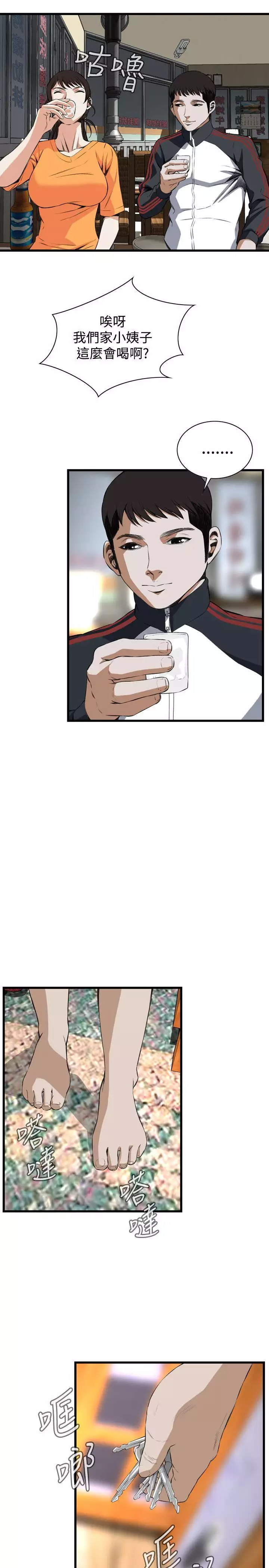 Take a Peek 偷窥 Ch.39~66 中文