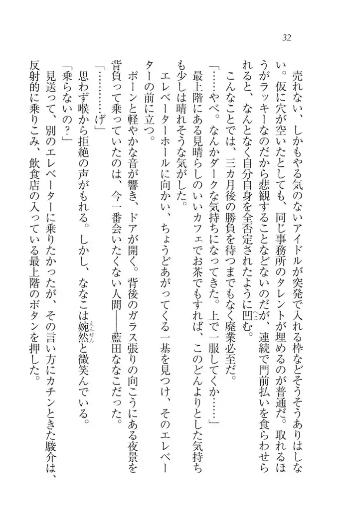 アイドる☆シスター