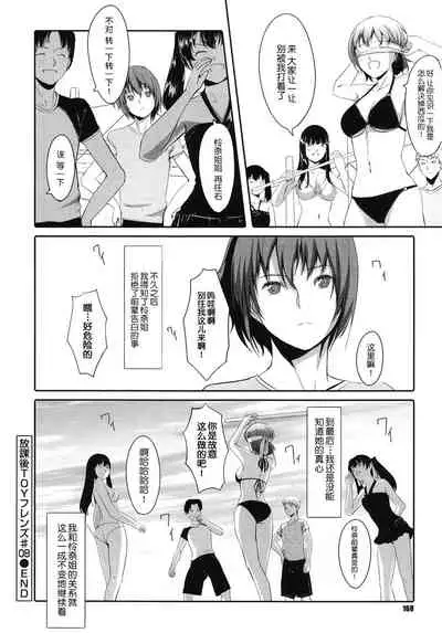 [Gustav] Houkago Toy Friends [Chinese] [鬼畜王汉化组]