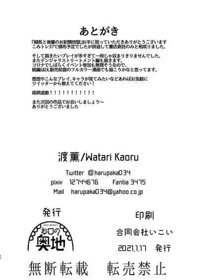 Fuchou to Kouhai no Oshasei Jigoku