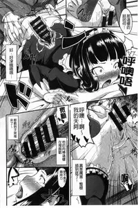 [Tsutsumi] Junjou Midara | 純情的淫亂 [Chinese]