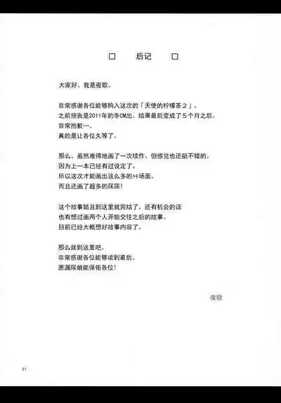 Tenshi no Lemon Tea 2