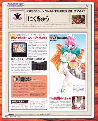 Tech Gian Issue 25 (November 1998)