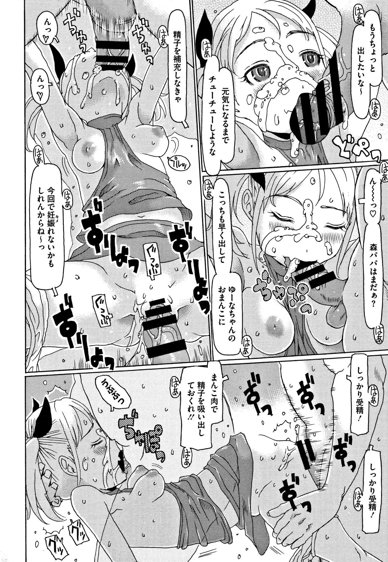 Kono Ato Ojisan ga Oishiku Itadakimashita