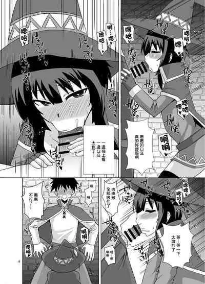 Megumin ga Okuchi de Nukinuki shite kureru Hon | 惠惠用嘴噗嗤噗嗤口交的本子