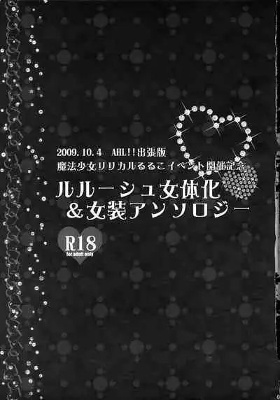 Lelouch Nyotaika & Josou Anthology