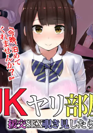 JK Yari Heya Enkou SEX Nozokimi Shitara