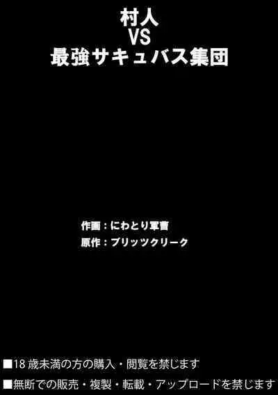 Murabito VS Saikyou Succubus Gundan