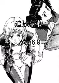 (C61) [Oretachi Misnon Ikka (Misnon the Great, Misnon Blue)] Tsuihou Kakugo Ver 6.0 (Seikai no Monshou, Gakuen Senki Muryou)