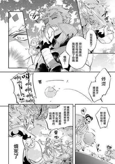 Saru to Momo | 猴与桃 Ch. 1-4