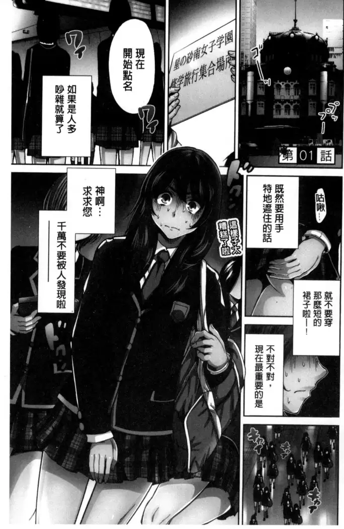 Oretoku Shuugakuryokou│我的校外教學旅行