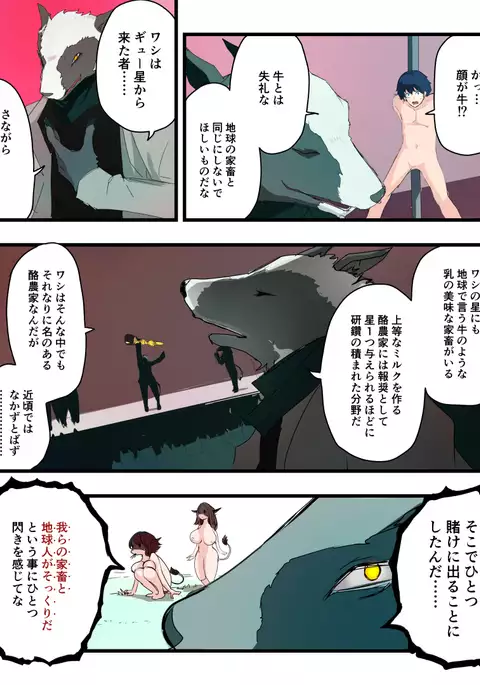 TSFコミック集 究極のミルク