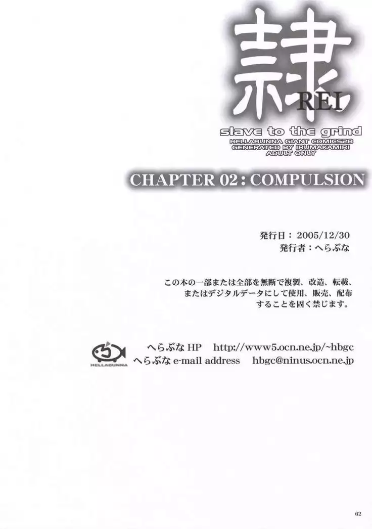Rei Chapter 02: COMPULSION