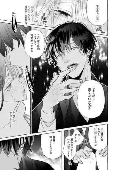 [Miyazaki Uno] Zetsurin Oni no Ikenie Zuma ~Haramu made Sosogarete...~ 1