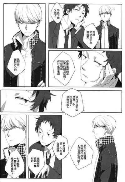 (C83) [HEART STATION (Ebisushi)] Harinezumi Dilemma | Hedgehog's Dilemma (Persona 4) [Chinese] [Isanisani个人汉化]