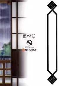 (C90) [Kabayakiya (Unagimaru)] Amayadobanashi (Utawarerumono Itsuwari no Kamen)