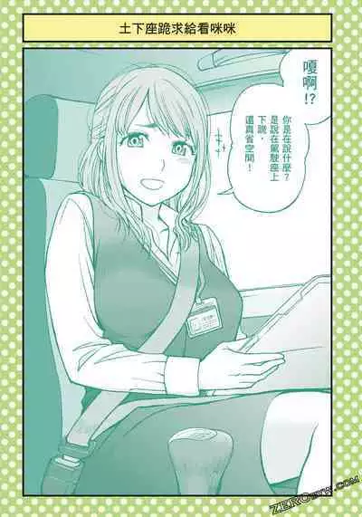 I Tried Asking While Kowtowing Part Ⅱ