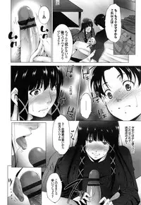 [Touma Itsuki] Junai Shower