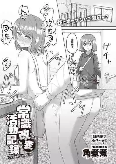Joushiki Kaihen Katsudou Kiroku #05. Omotenashi Otaku Houmon