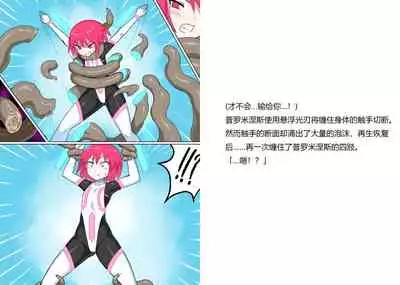 Senkou Senshi Prominence 5 -Kyodai Kaijuu Shuurai