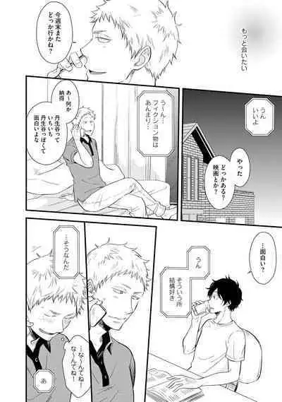 [Sekimori] Koigokoro no Hatenai Rikutsu - Never-ending reason of love