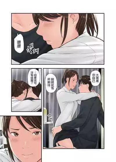 Kono Futari to Yaru Hanashi, Dainiwa