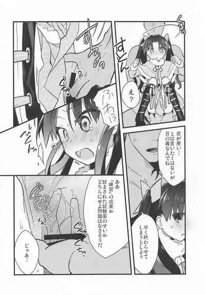 (C95) [Un-moto Shoko (Un-moto)] Rot (Fate/stay night)