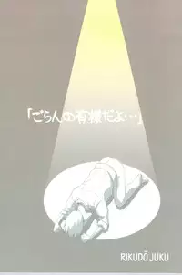 (C75) [GEBOKUDOU, Rikudou-Juku, Rikudoukan (Various)] Jukuhou 01 Tema = Tsundere (Various)
