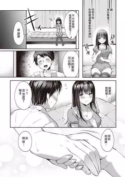 Mata Ashita, Anata to...