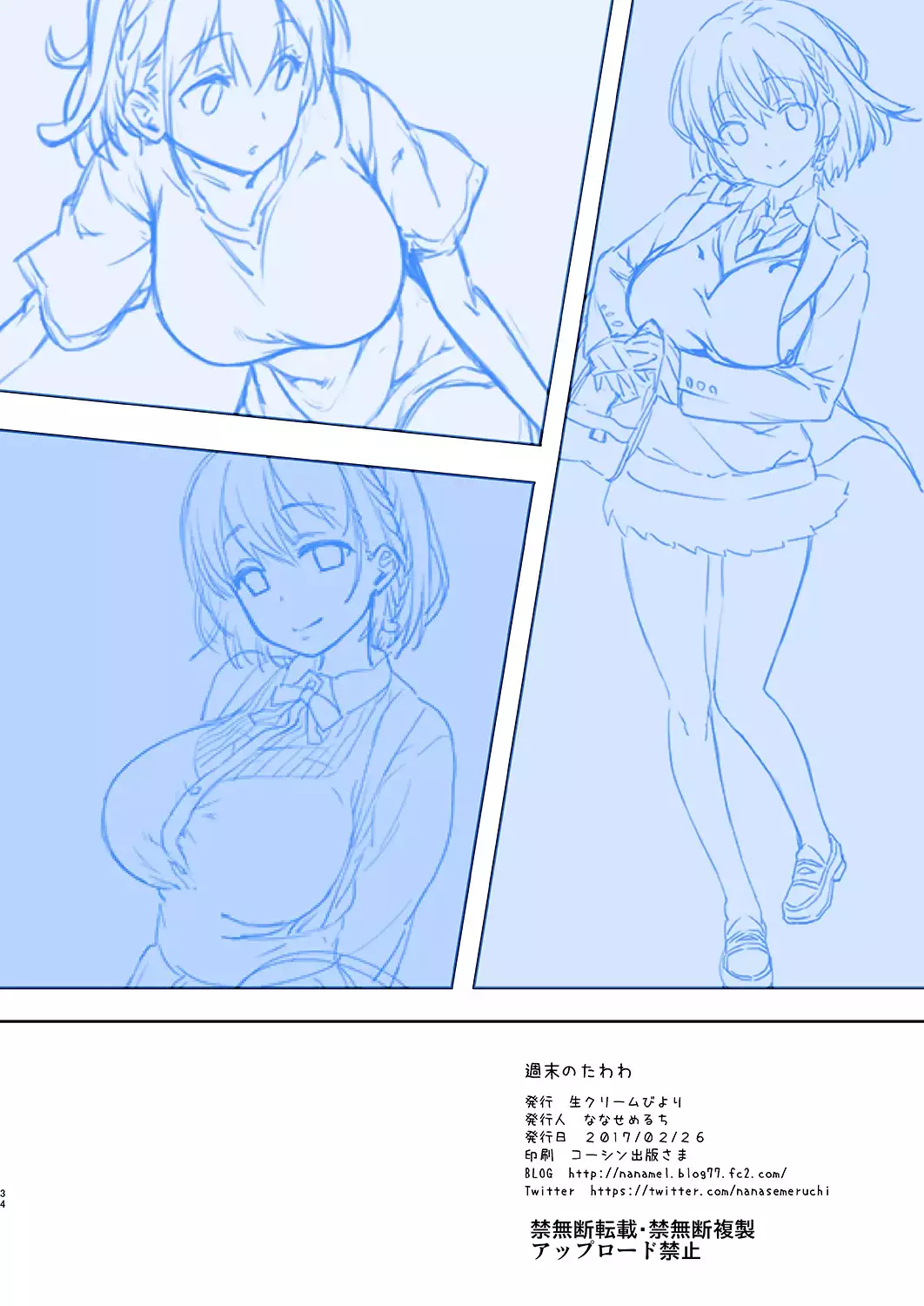 Shuumatsu no Tawawa - Tawawa on Weekend