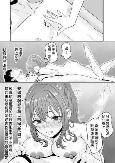 Gimai ga Suiminyaku Nomaseyou to Shite Kurun desu kedo...