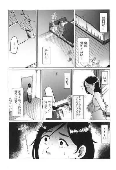 Gomen ne... Watashi... Hoka no Otoko no Hito to...