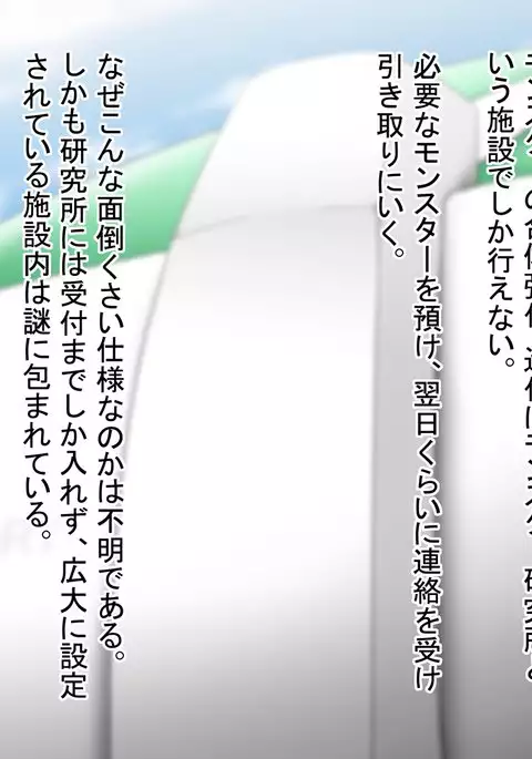 Mazetto Monster 1 Yarikomi Youso Kaikin