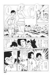 [Maeda Toshio] Urotsukidoji 2